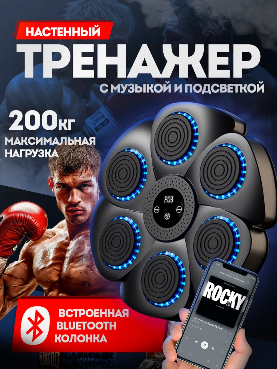 Интерактивный тренажер для бокса